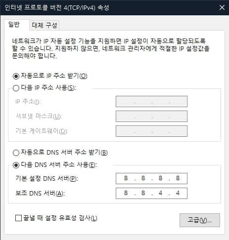 구글 dns 설정하는 방법 윈도우 dns 변경하기 10 구글 DNS 주소 입력