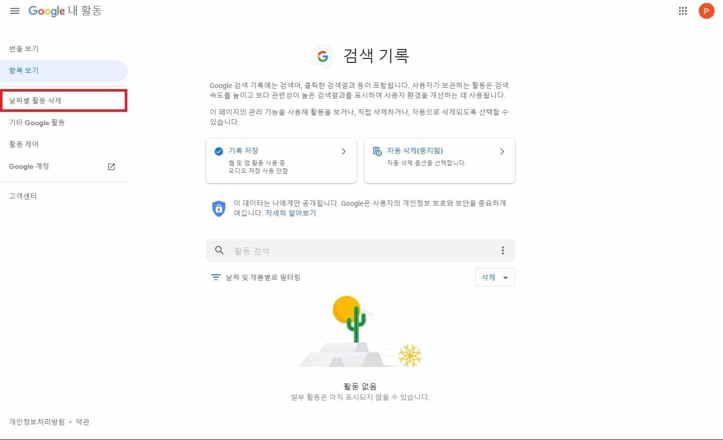 검색 기록에서 기록 삭제 클릭