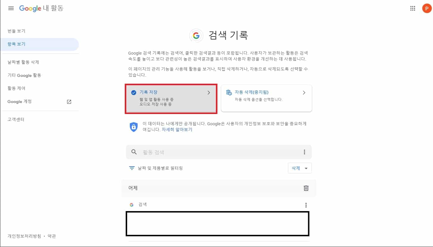 검색 기록 비활성화 설정
