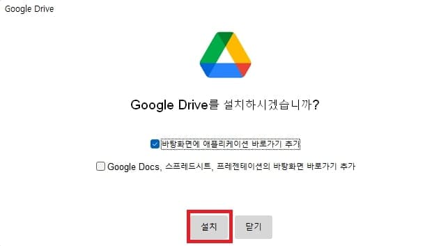 구글 드라이브 동기화로 폴더 백업하는 법-파일 탐색기 이용 3 구글 드라이브 설치 실행