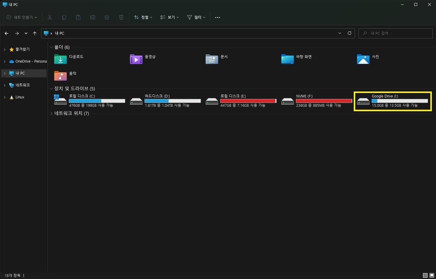 구글 드라이브 동기화로 폴더 백업하는 법-파일 탐색기 이용 5 내 pc에 나타난 구글 드라이브