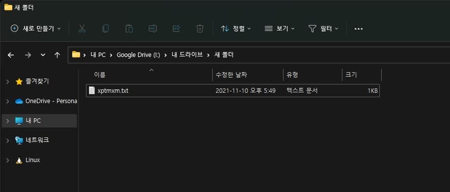 구글 드라이브 동기화로 폴더 백업하는 법-파일 탐색기 이용 9 파일 탐색기 구글 드라이브 동기화 테스트