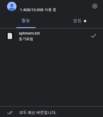 구글 드라이브 동기화로 폴더 백업하는 법-파일 탐색기 이용 10 구글 드라이브에 동기화된 파일