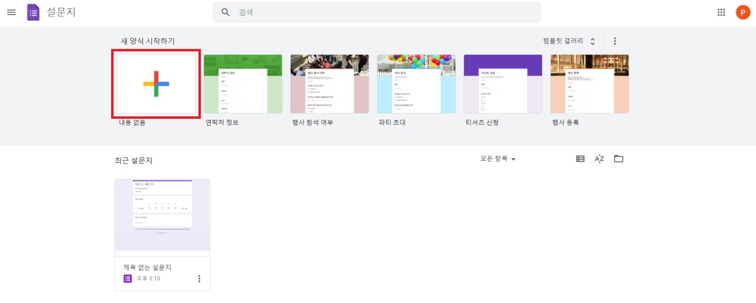 새로운 설문지 만들기