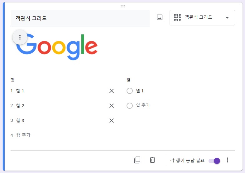 객관식 그리드 설정