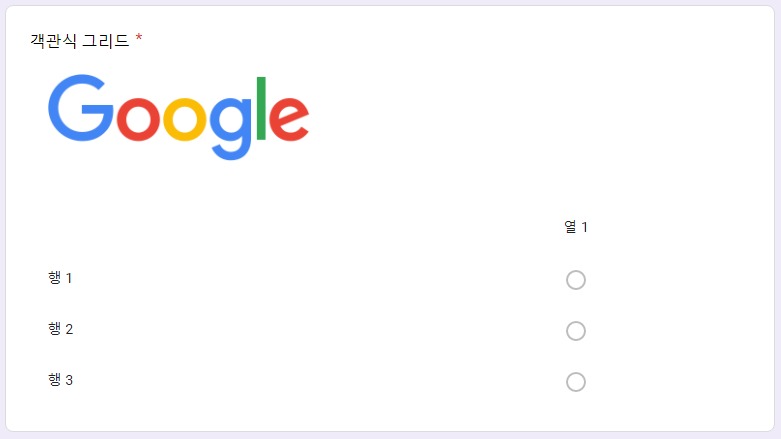 객관식 그리드 예시