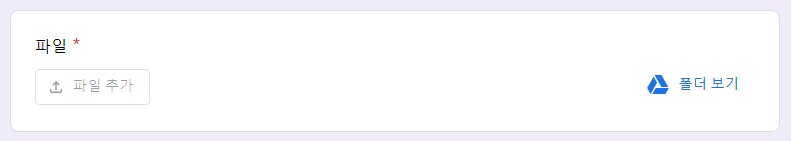 파일 업로드 질문 추가