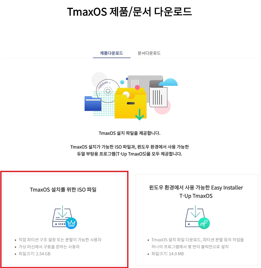 티맥스 OS 다운로드 센터 화면