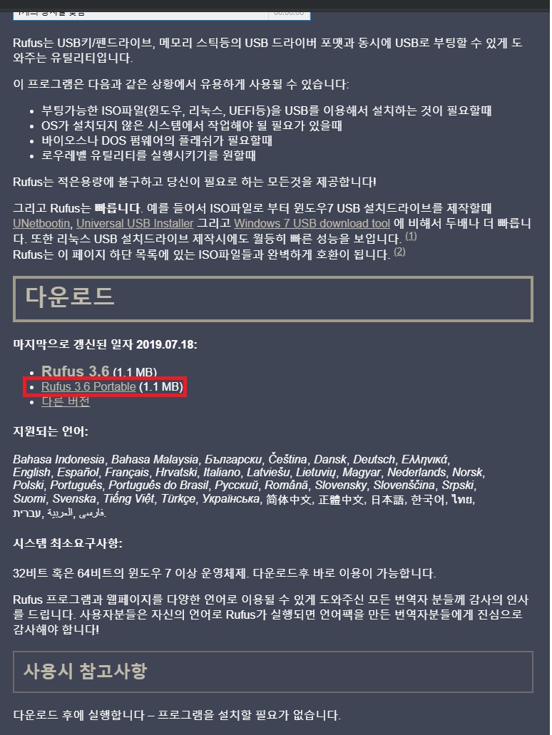 Rufus 포터블 버전 다운로드