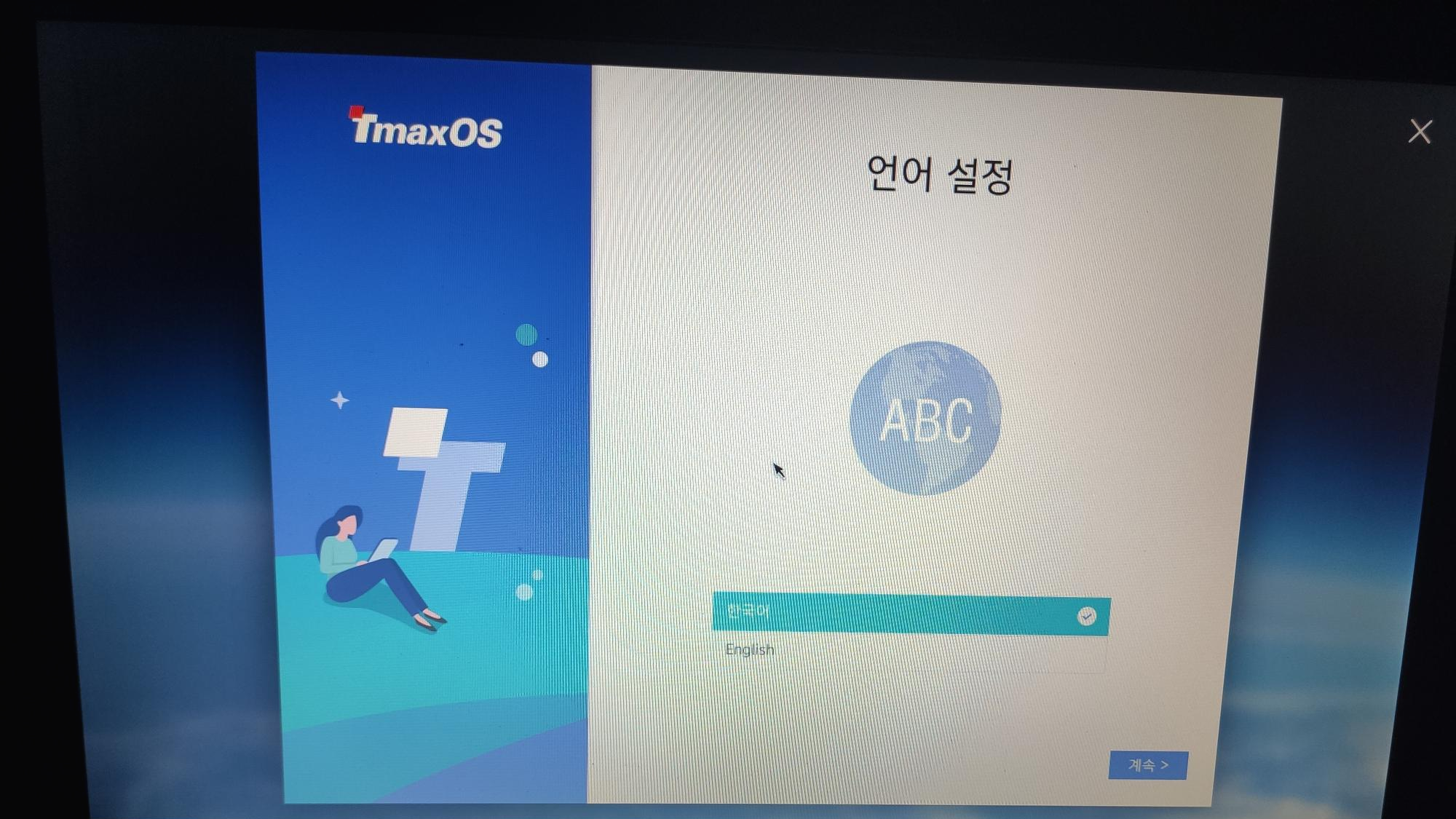 언어 설정 화면