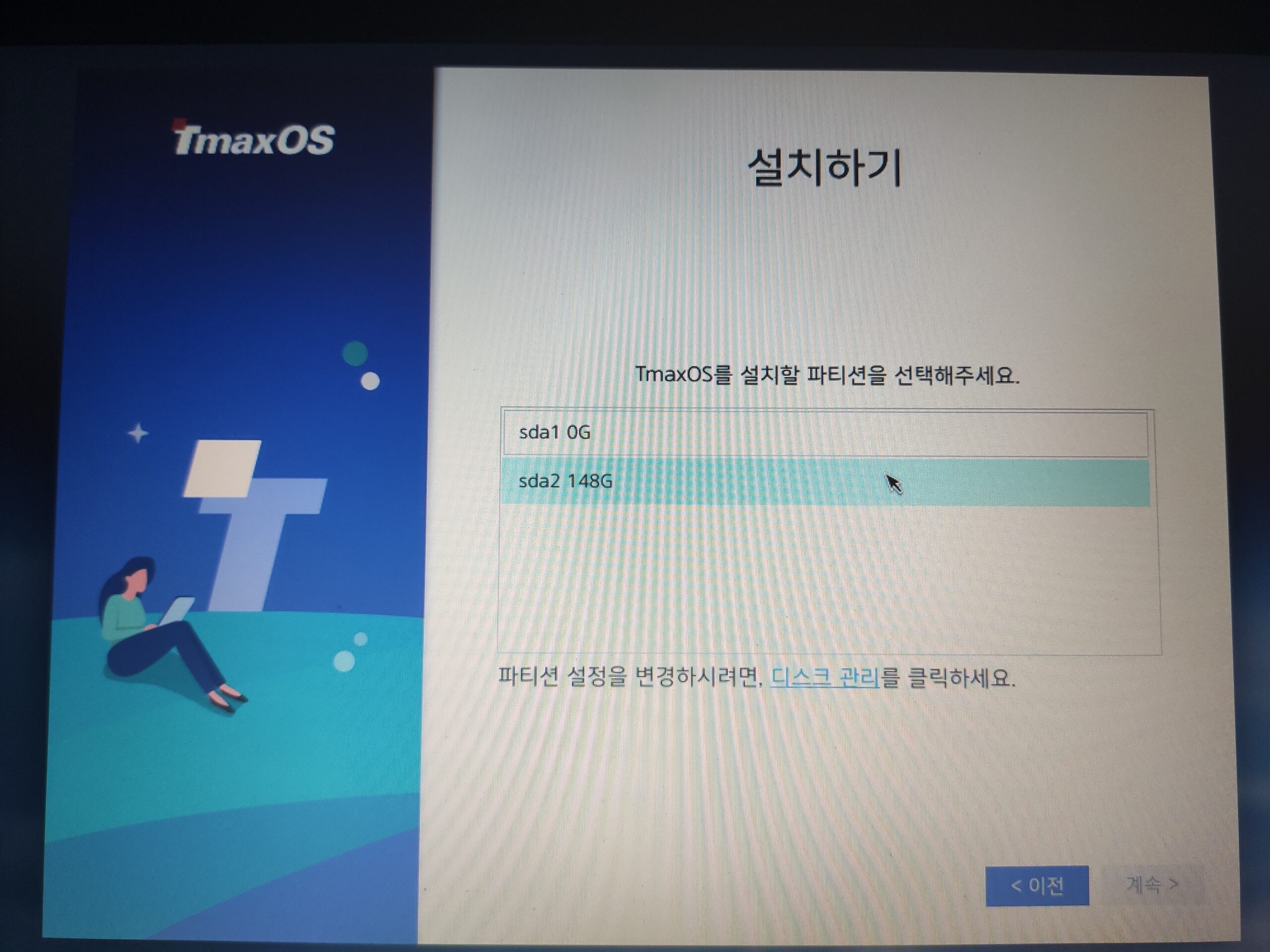 대상 디스크 선택