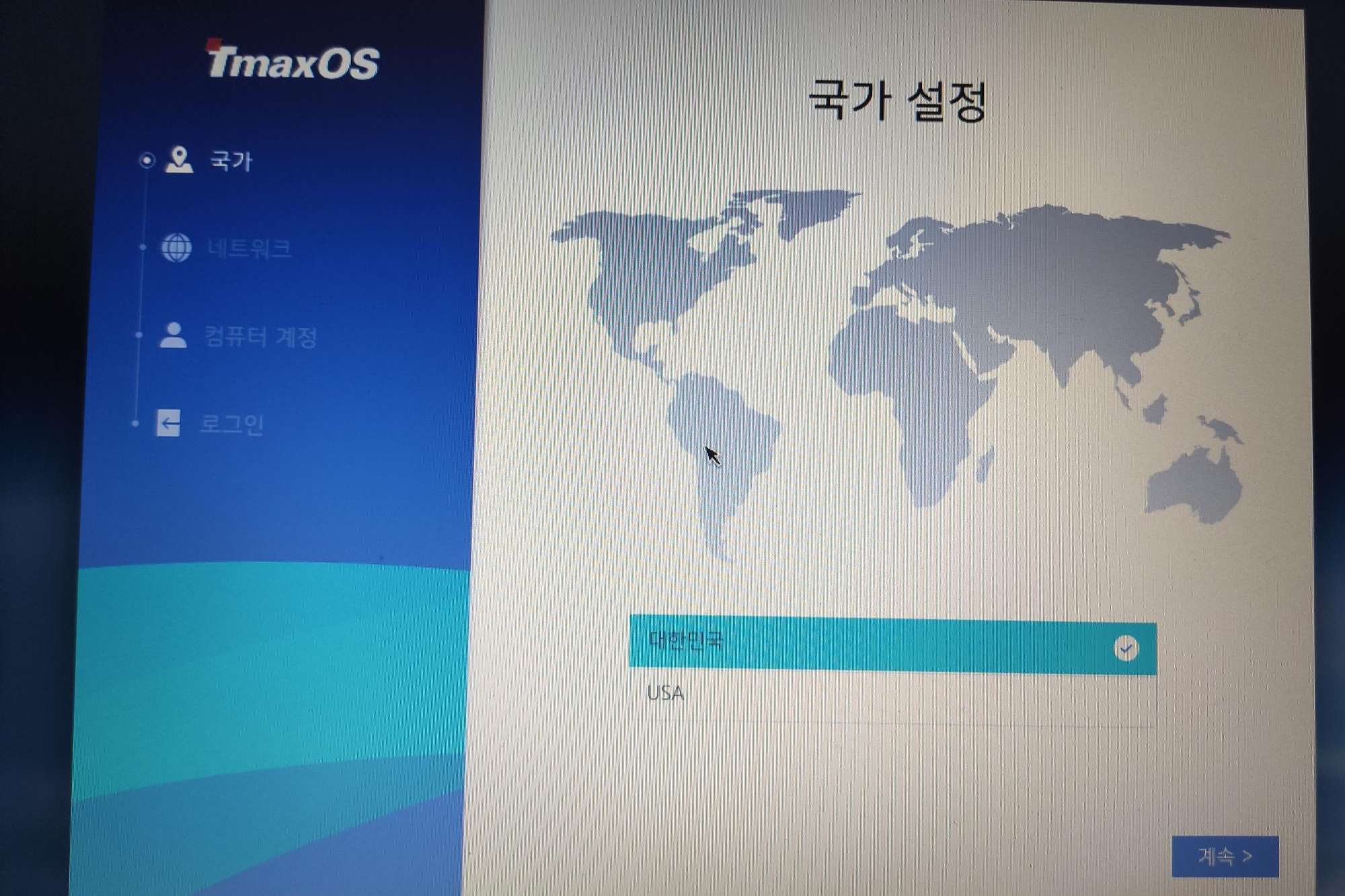 국가 및 지역 설정