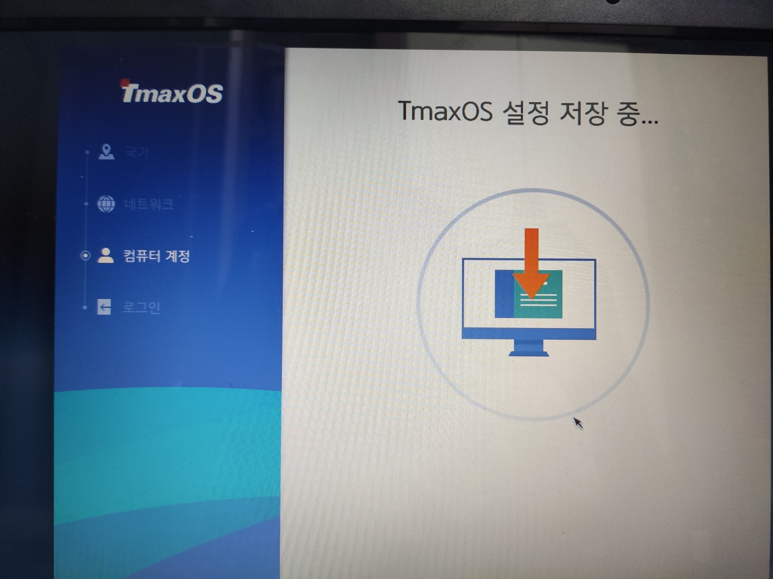 잠금 화면 화면