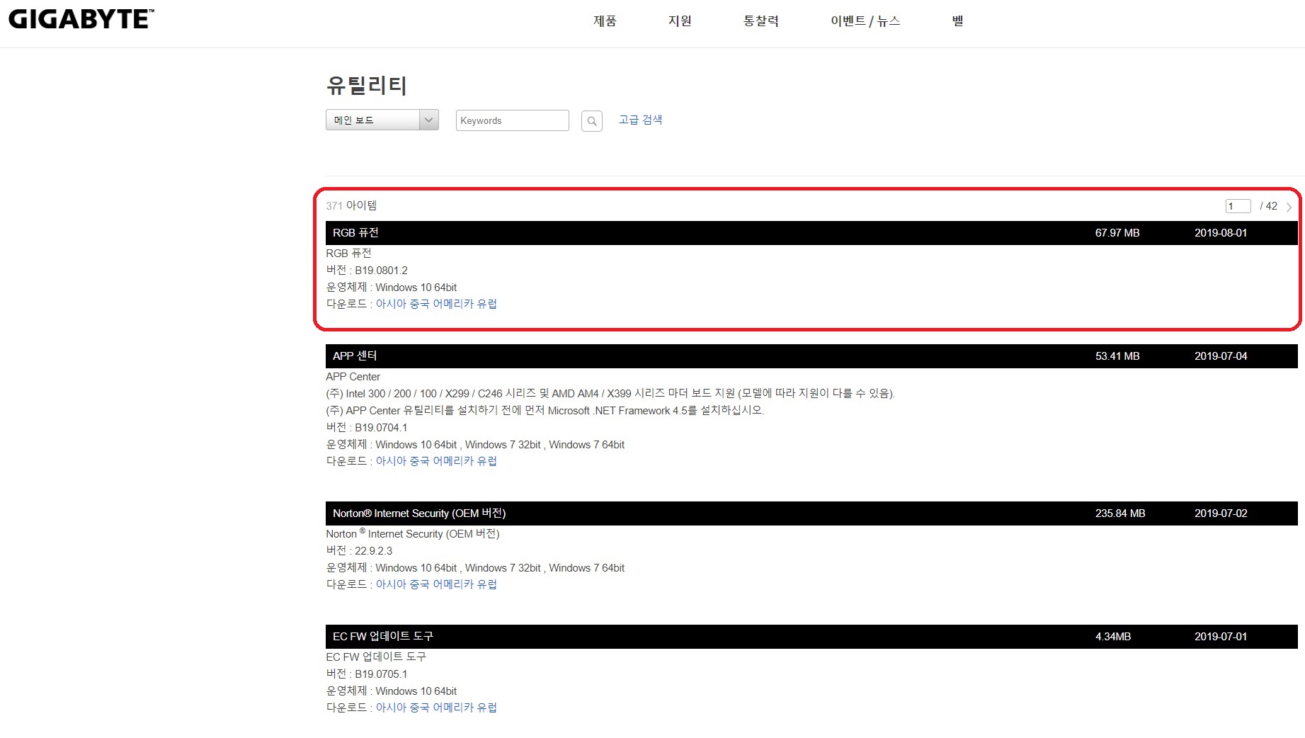 기가바이트 RGB 퓨전 설치 파일 다운로드