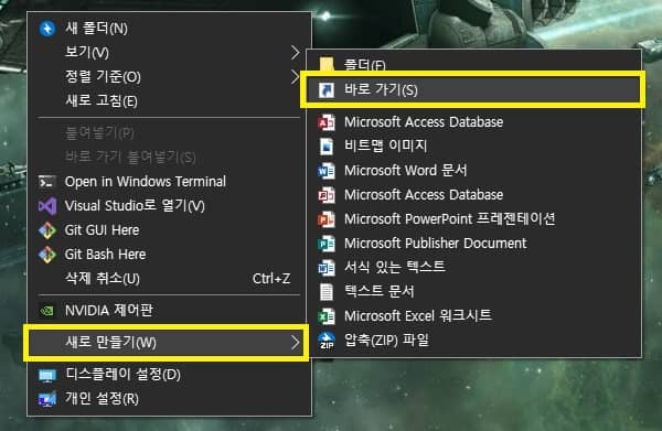 네이버 바로가기 만드는 방법 익스플로러, 크롬, 안드로이드 3 바탕화면에서 새로 만들기 바로가기 선택