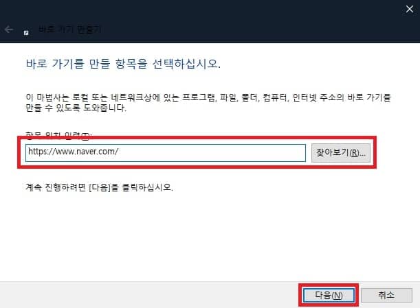 네이버 바로가기 만드는 방법 익스플로러, 크롬, 안드로이드 4 복사한 링크 주소 입력