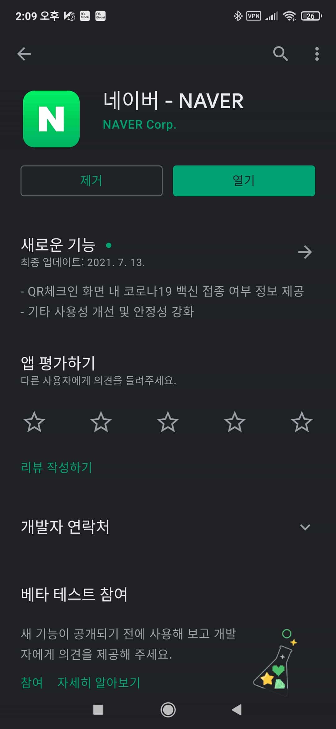 네이버 이미지 검색 사용하는 간단한 방법 2 네이버 어플 설치하기