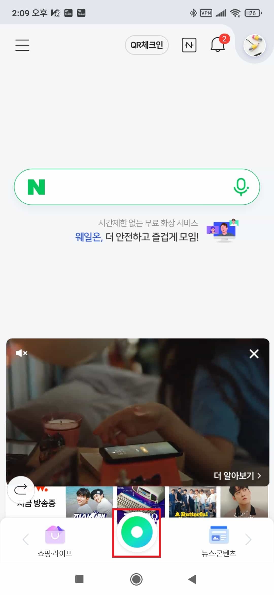 네이버 이미지 검색 사용하는 간단한 방법 4 네이버 어플의 그린닷 이용