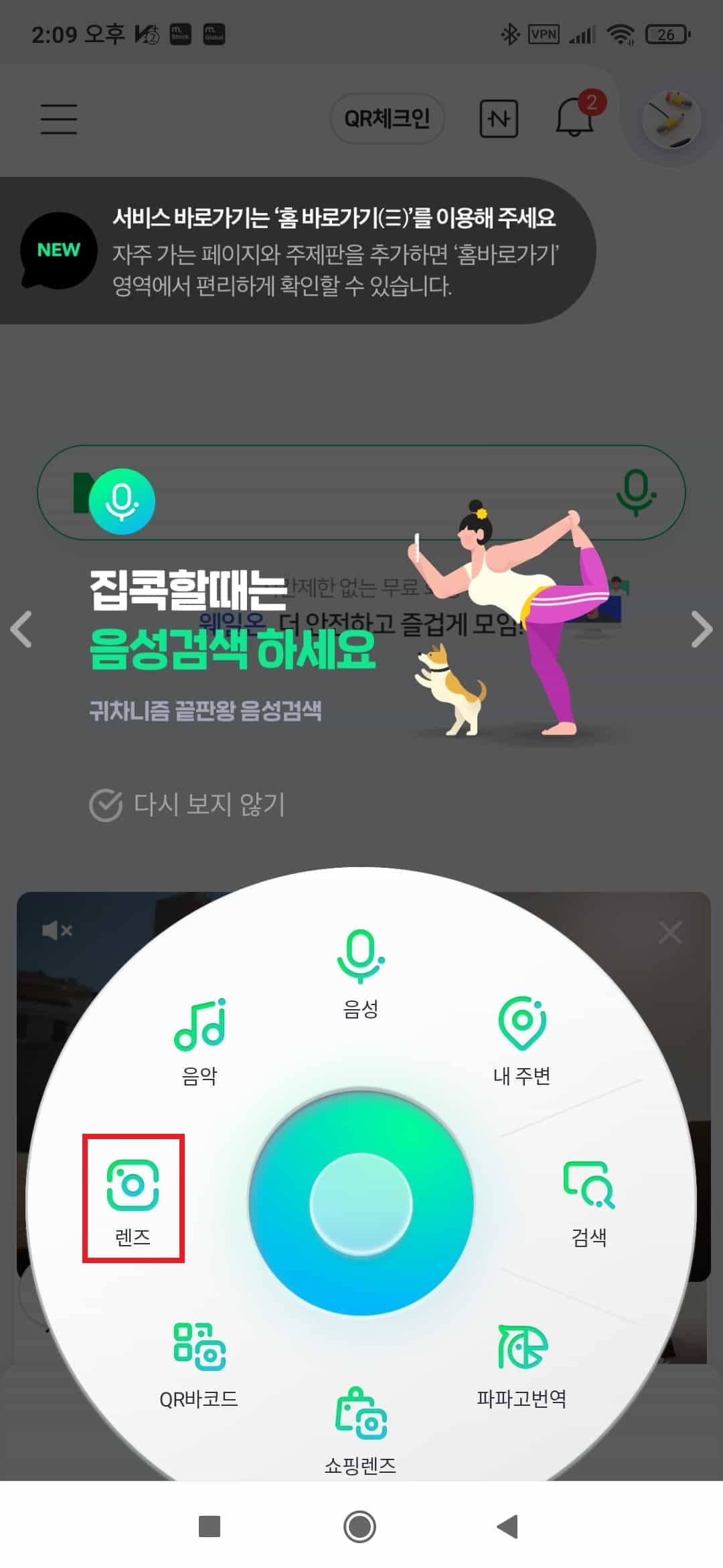 네이버 이미지 검색 사용하는 간단한 방법 5 네이버 렌즈 실행