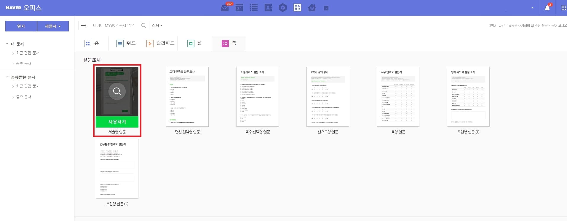 네이버 폼 설문조사 만드는 방법 총정리 3 네이버 폼 서식 선택