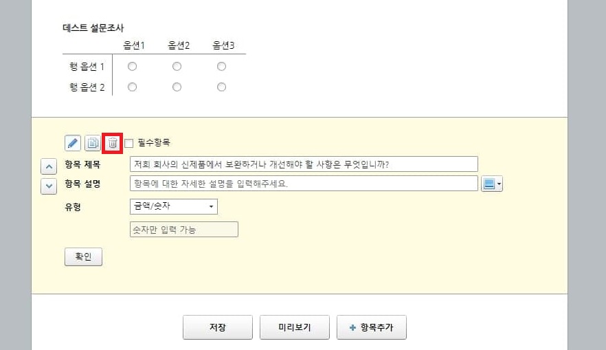 네이버 폼 설문조사 만드는 방법 총정리 7 질문 삭제 및 수정