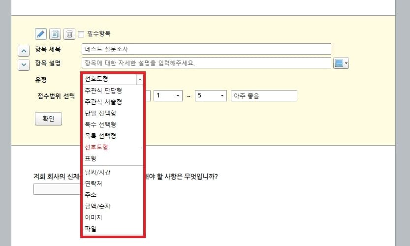 네이버 폼 설문조사 만드는 방법 총정리 8 질문 유형 변경