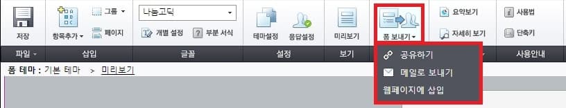네이버 폼 설문조사 만드는 방법 총정리 10 폼 보내기 메뉴