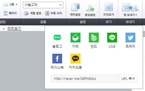 네이버 폼 설문조사 만드는 방법 총정리 11 공유하기 링크 생성