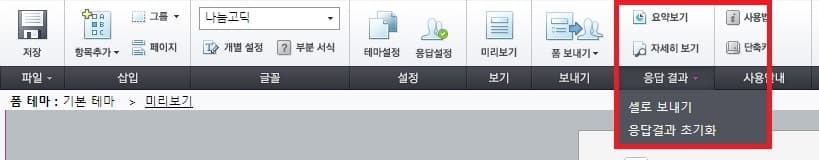 네이버 폼 설문조사 만드는 방법 총정리 14 응답 결과 확인