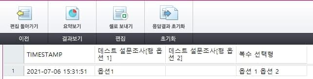 네이버 폼 설문조사 만드는 방법 총정리 16 자세히 보기 결과