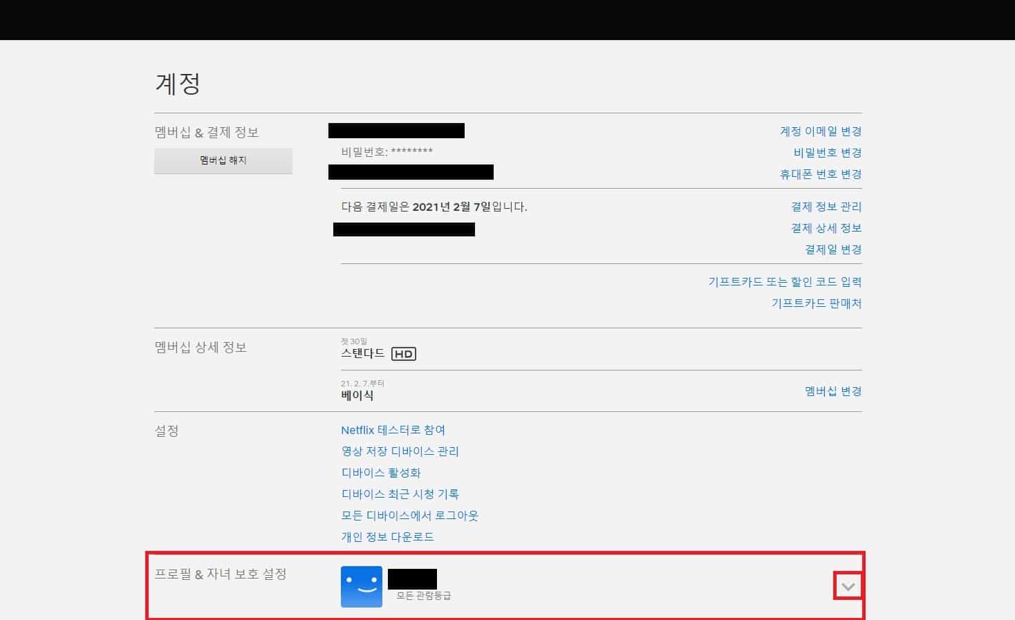 넷플릭스 시청기록 삭제하는 아주 쉬운 방법, 시청 콘텐츠 숨기는 방법 3 계정 설정 페이지