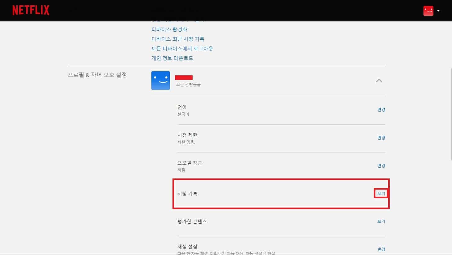 넷플릭스 시청기록 삭제하는 아주 쉬운 방법, 시청 콘텐츠 숨기는 방법 4 시청 기록 확인하기