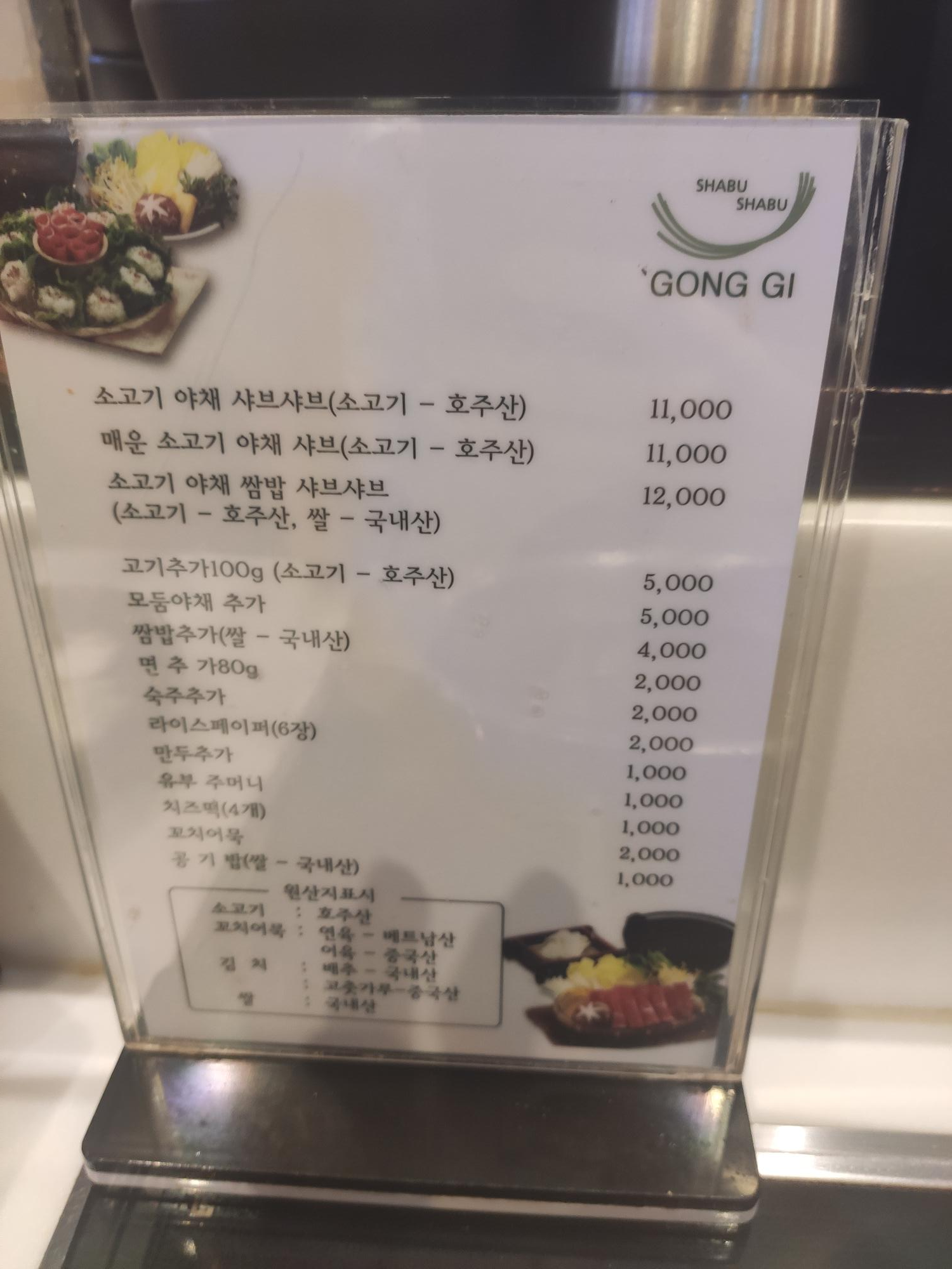 공기 메뉴판