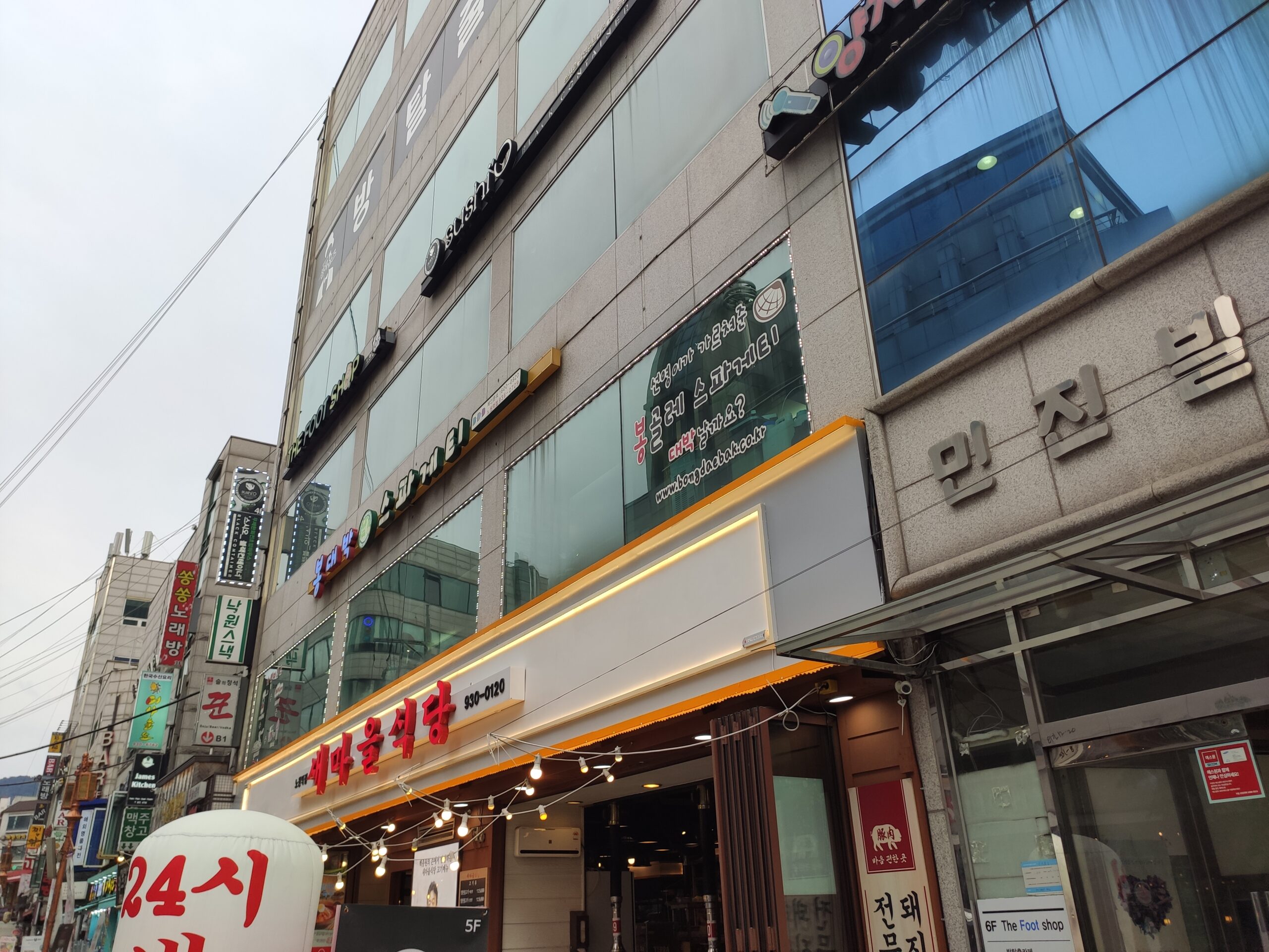 봉대박 파스타 건물 간판