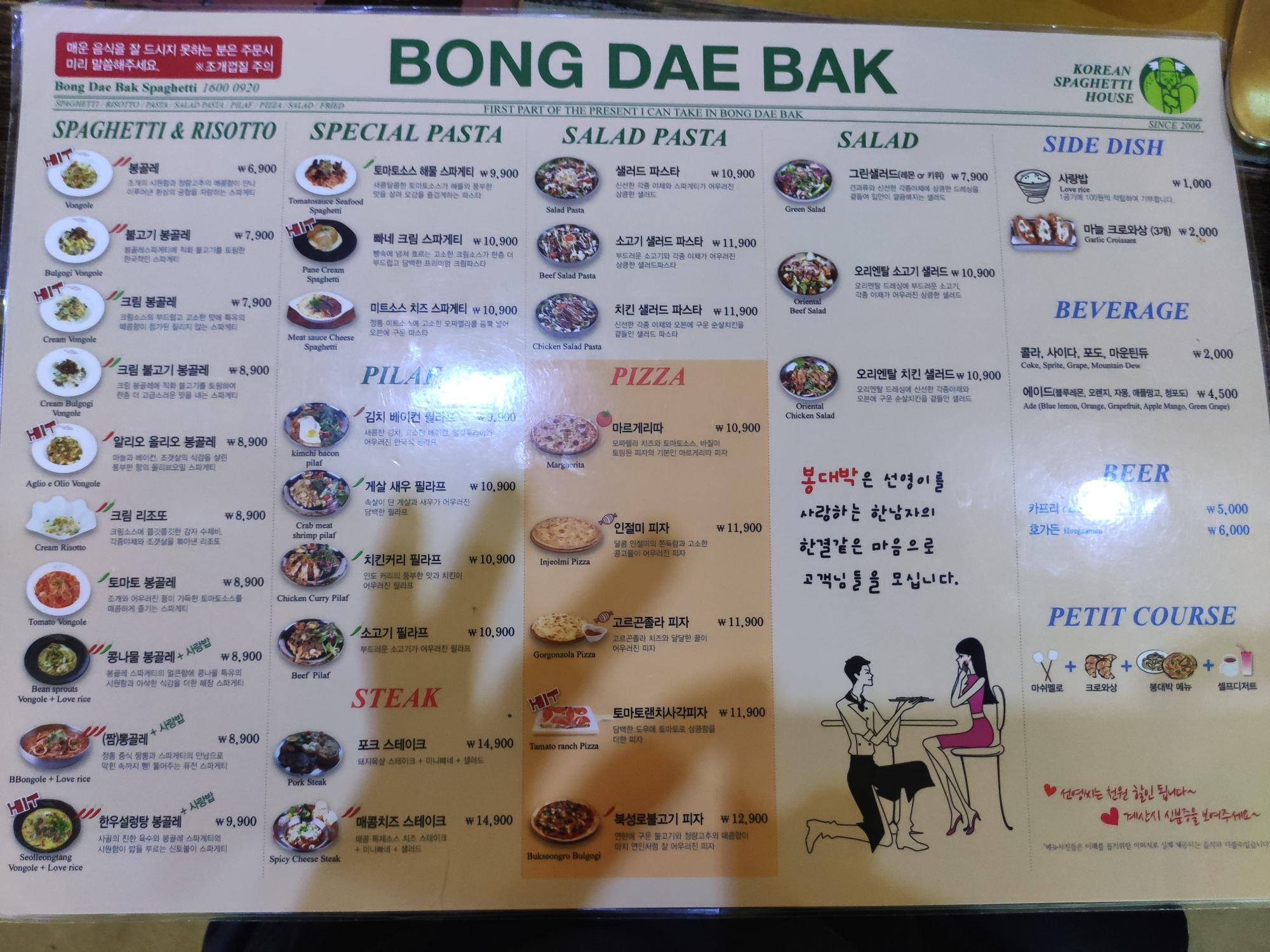 봉대박 파스타 메뉴판