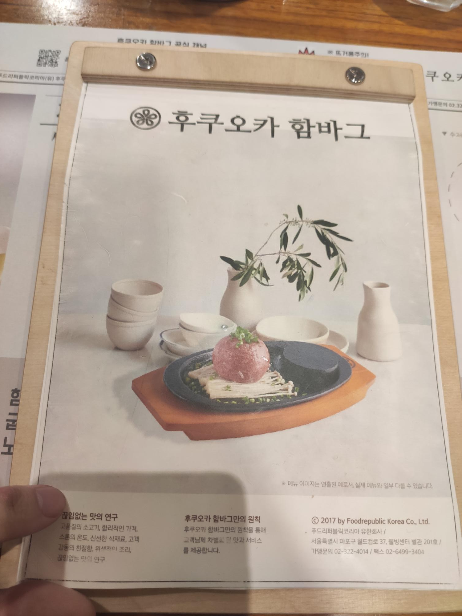 후쿠오카 함바그 메뉴판 1