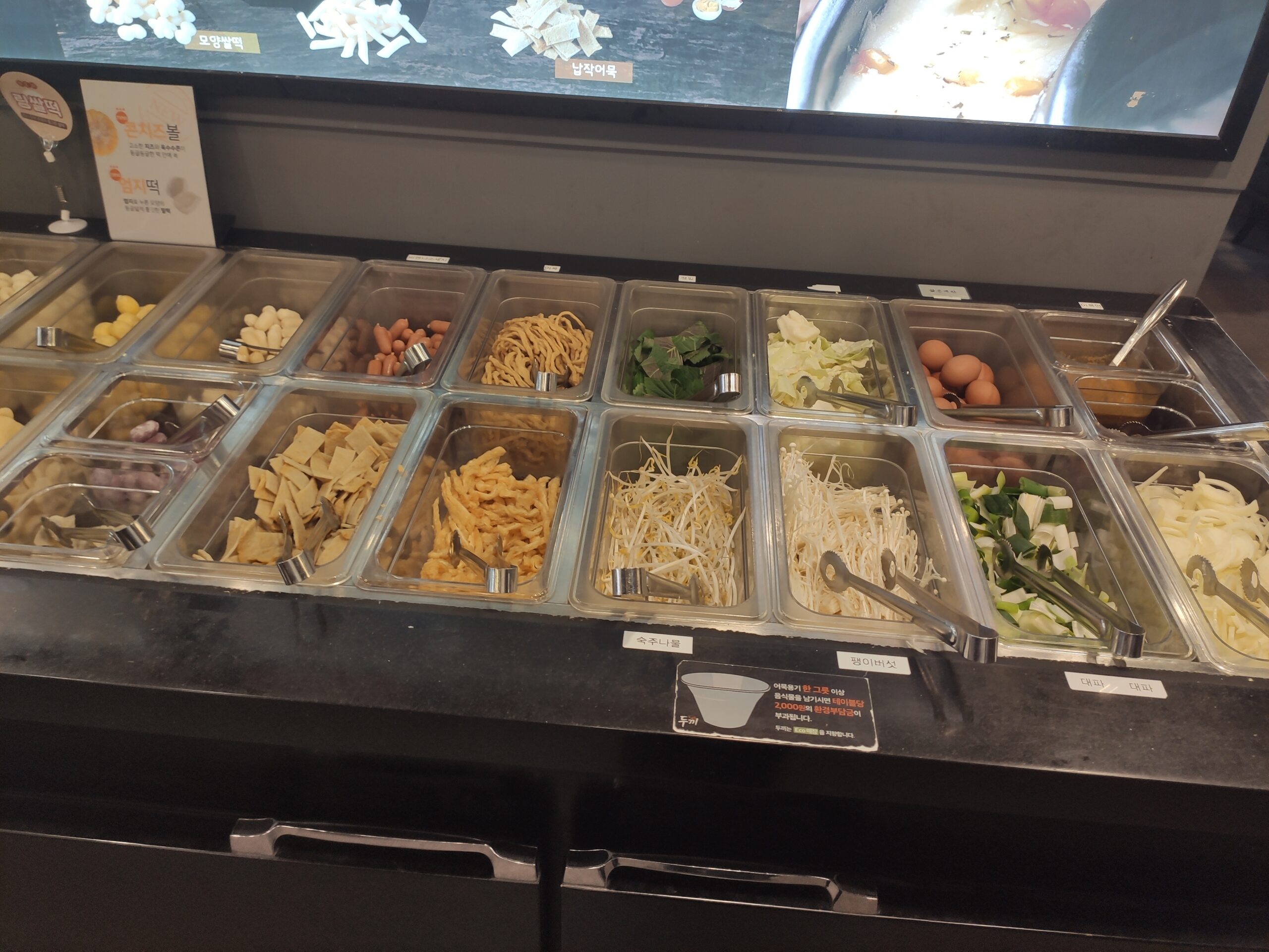 다양한 떡볶이 떡과 야채 재료들