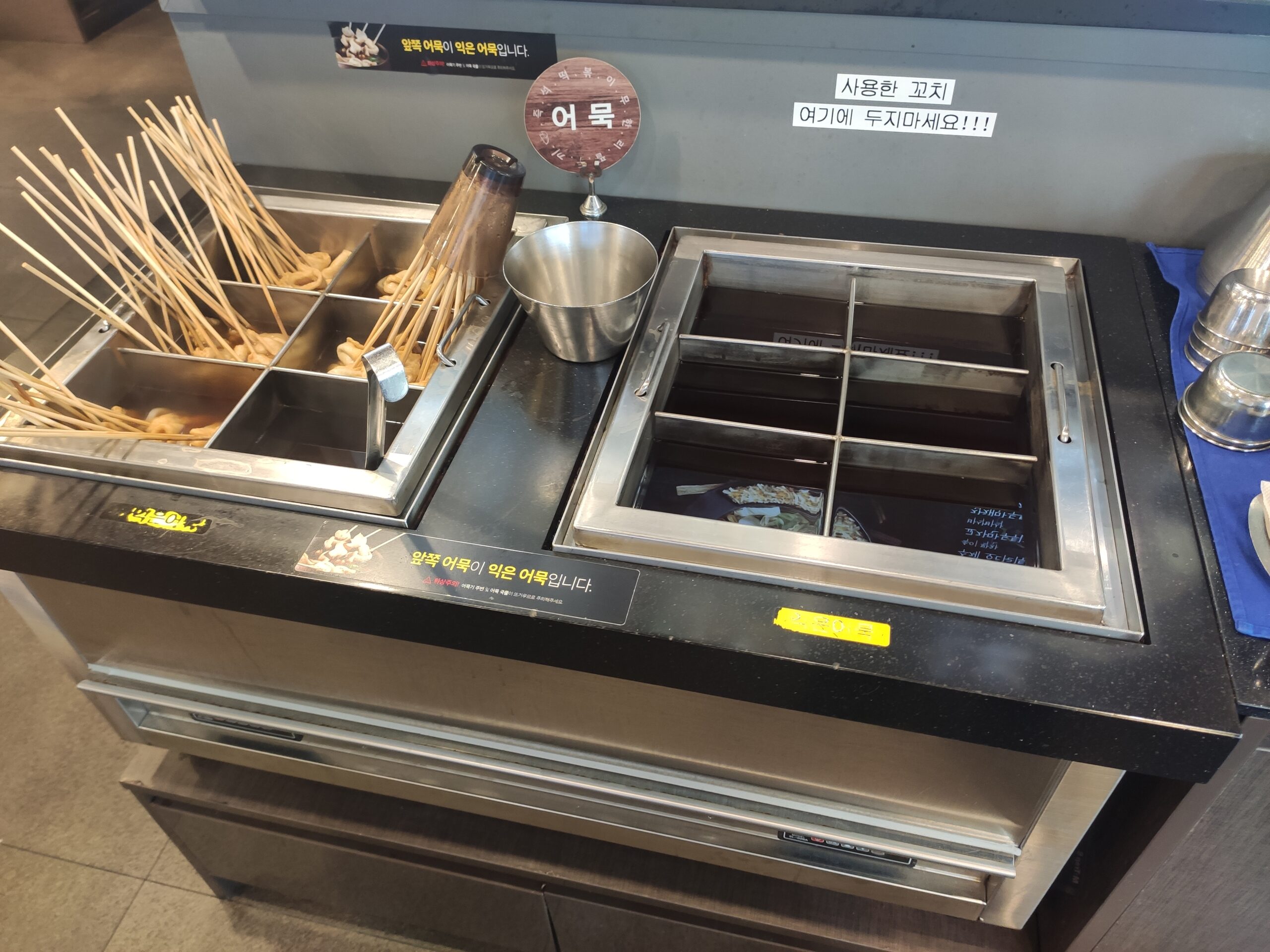 따끈따끈한 어묵 바