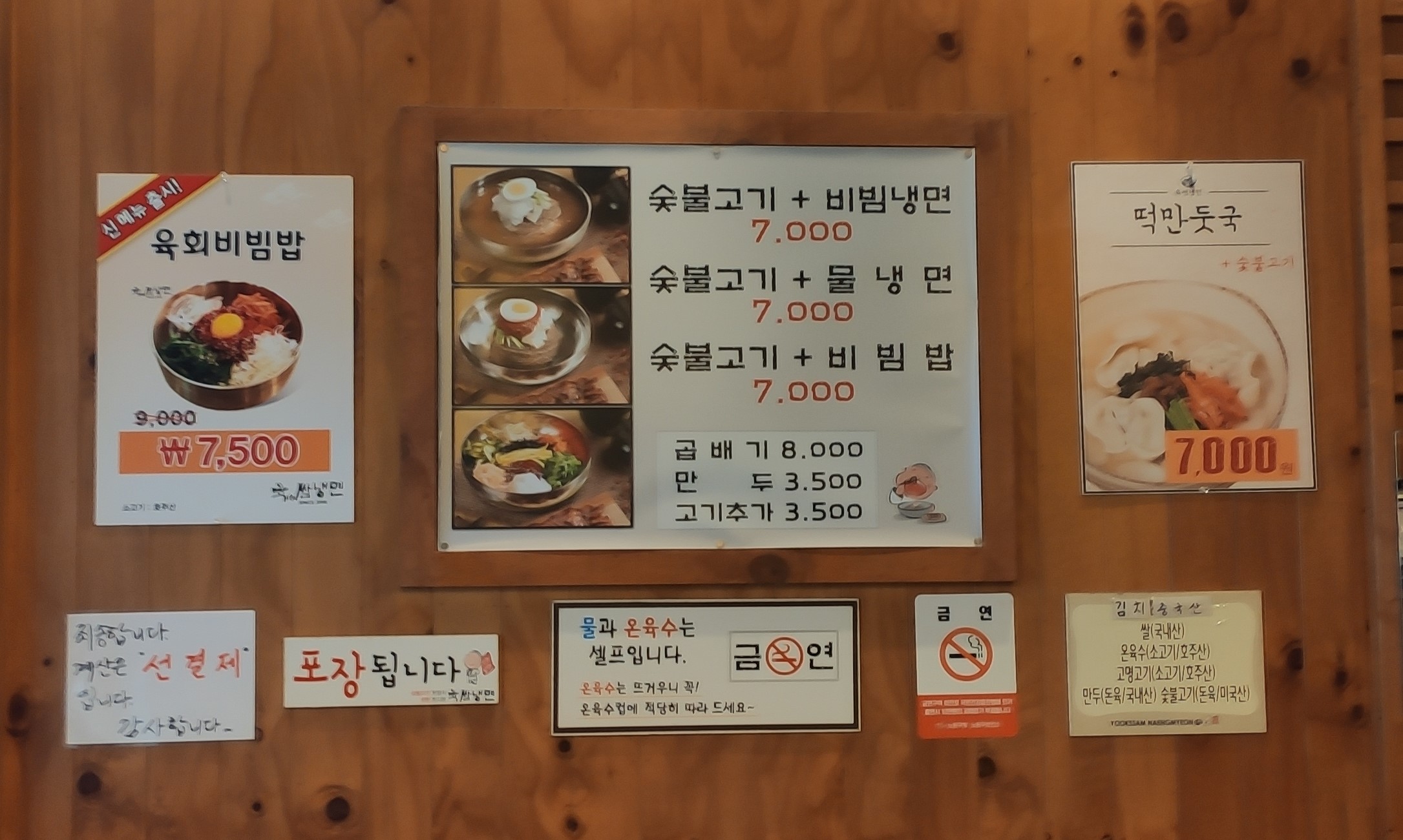 육쌈냉면 메뉴판