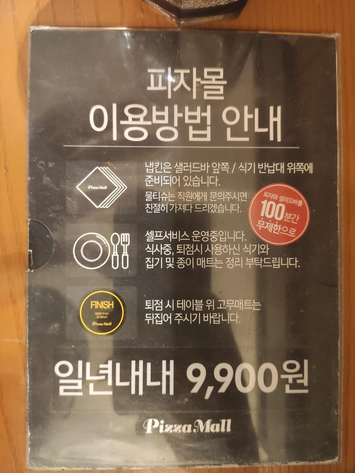 피자몰 이용 방법 안내