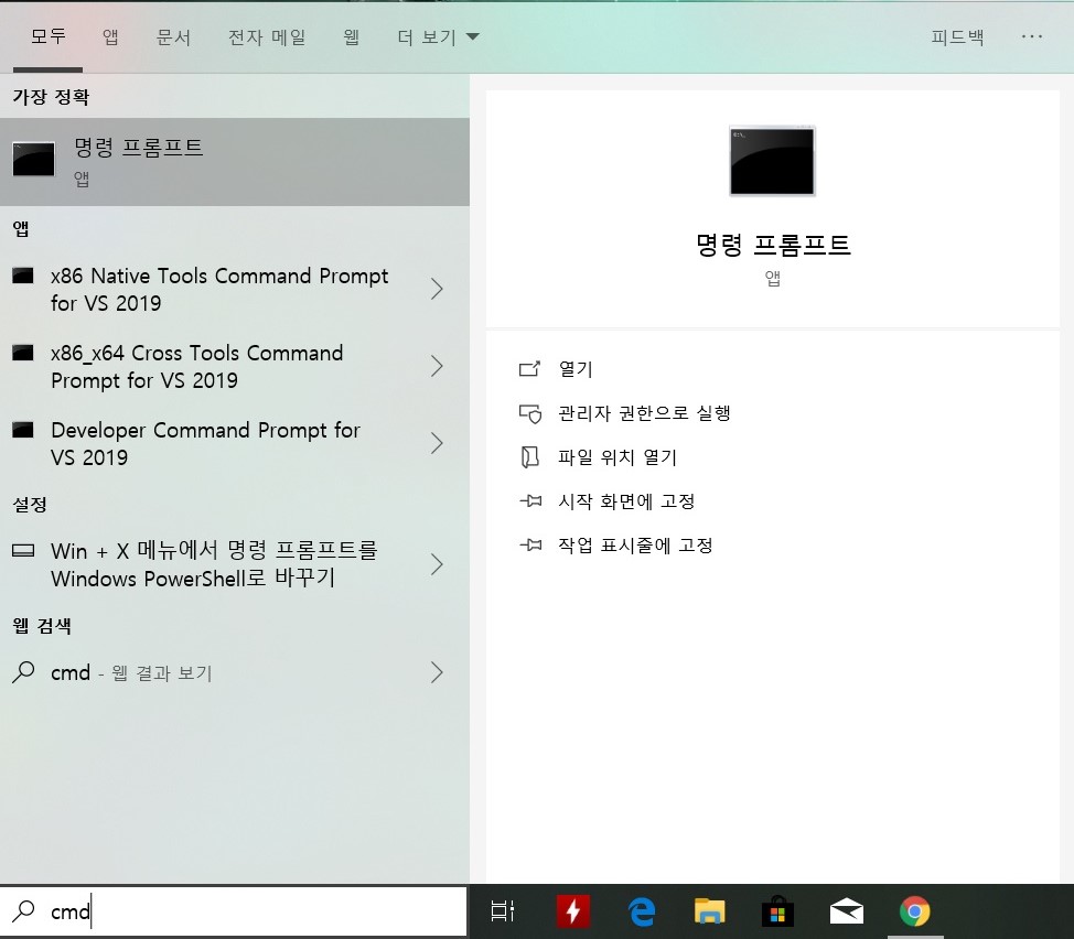 윈도우 검색창에서 CMD 실행