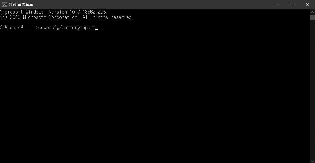 명령 프롬프트에서 배터리 리포트 명령어 입력