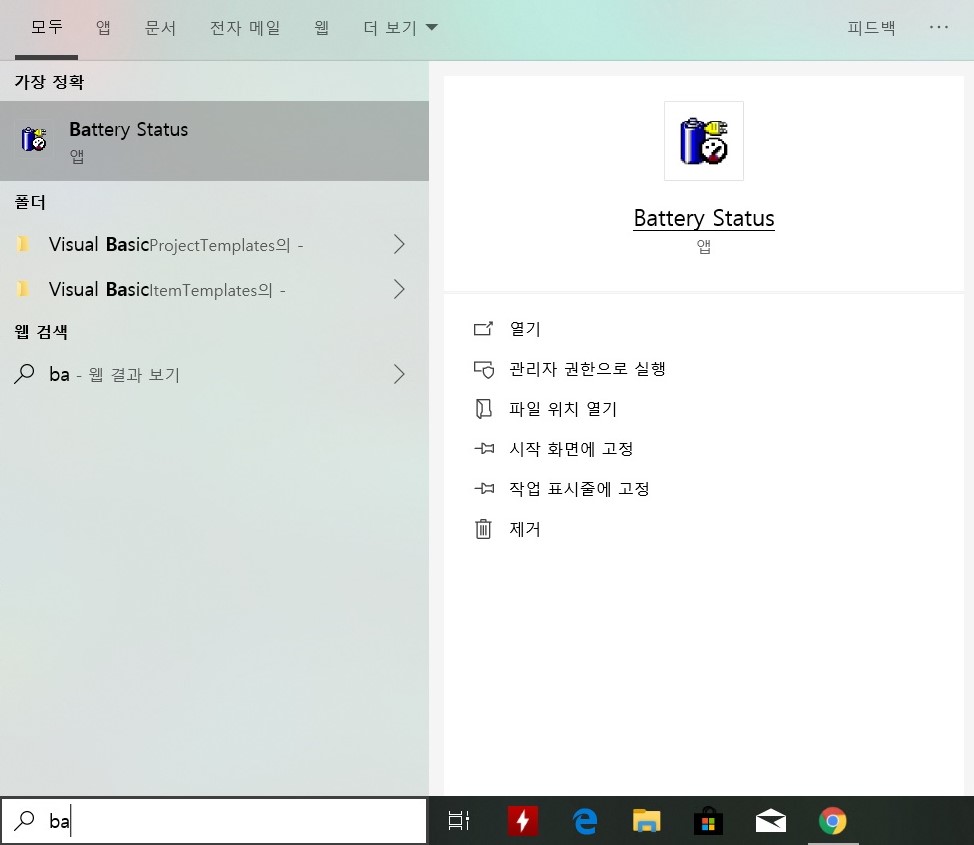BattStat 프로그램 아이콘