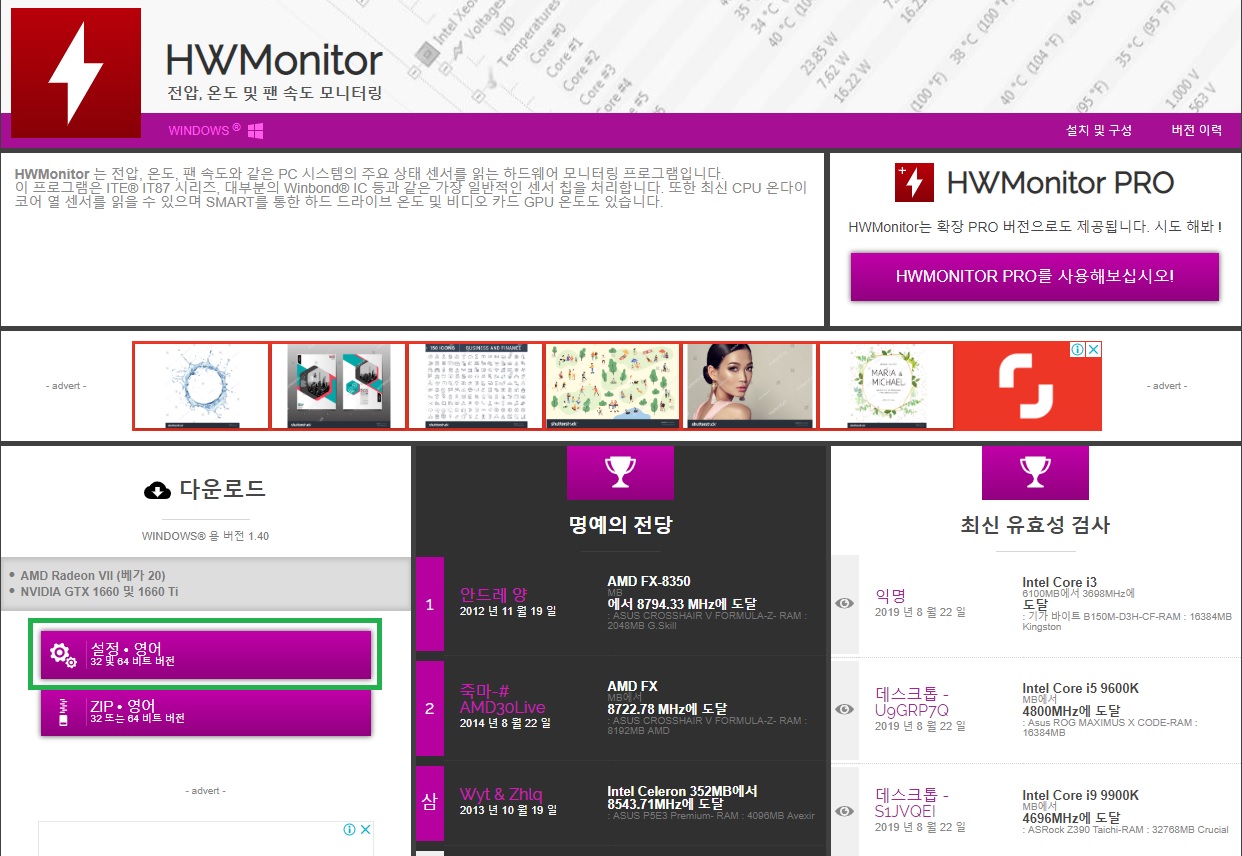 HWMonitor 다운로드