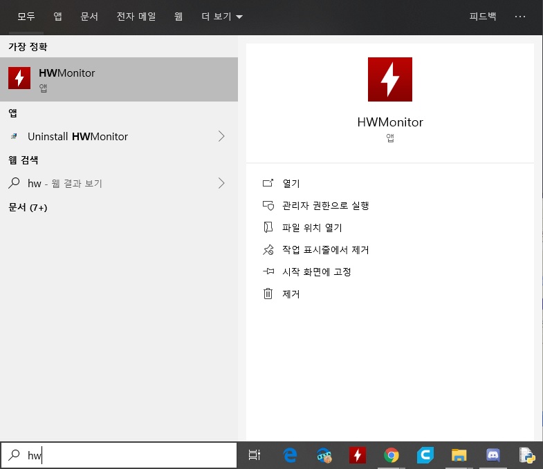 HWMonitor 프로그램 실행