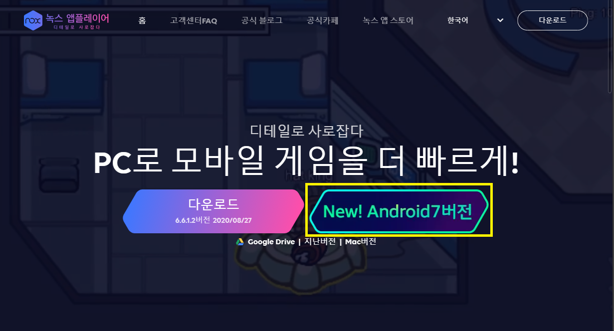 녹스 앱플레이어 다운로드 및 설치