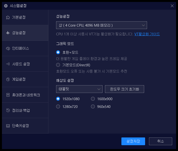 녹스 성능 설정