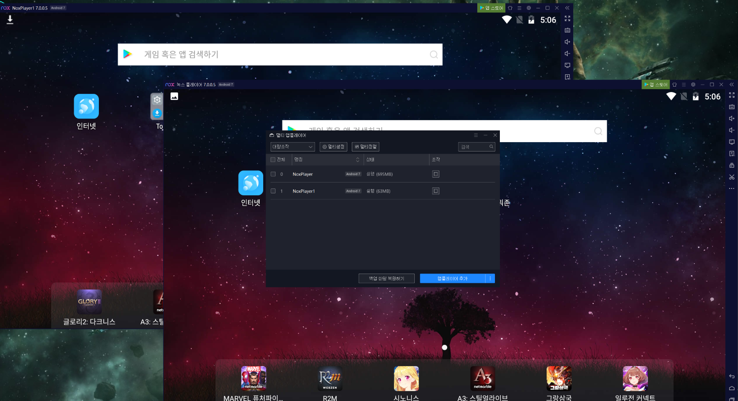 다중 에뮬레이터 실행 화면