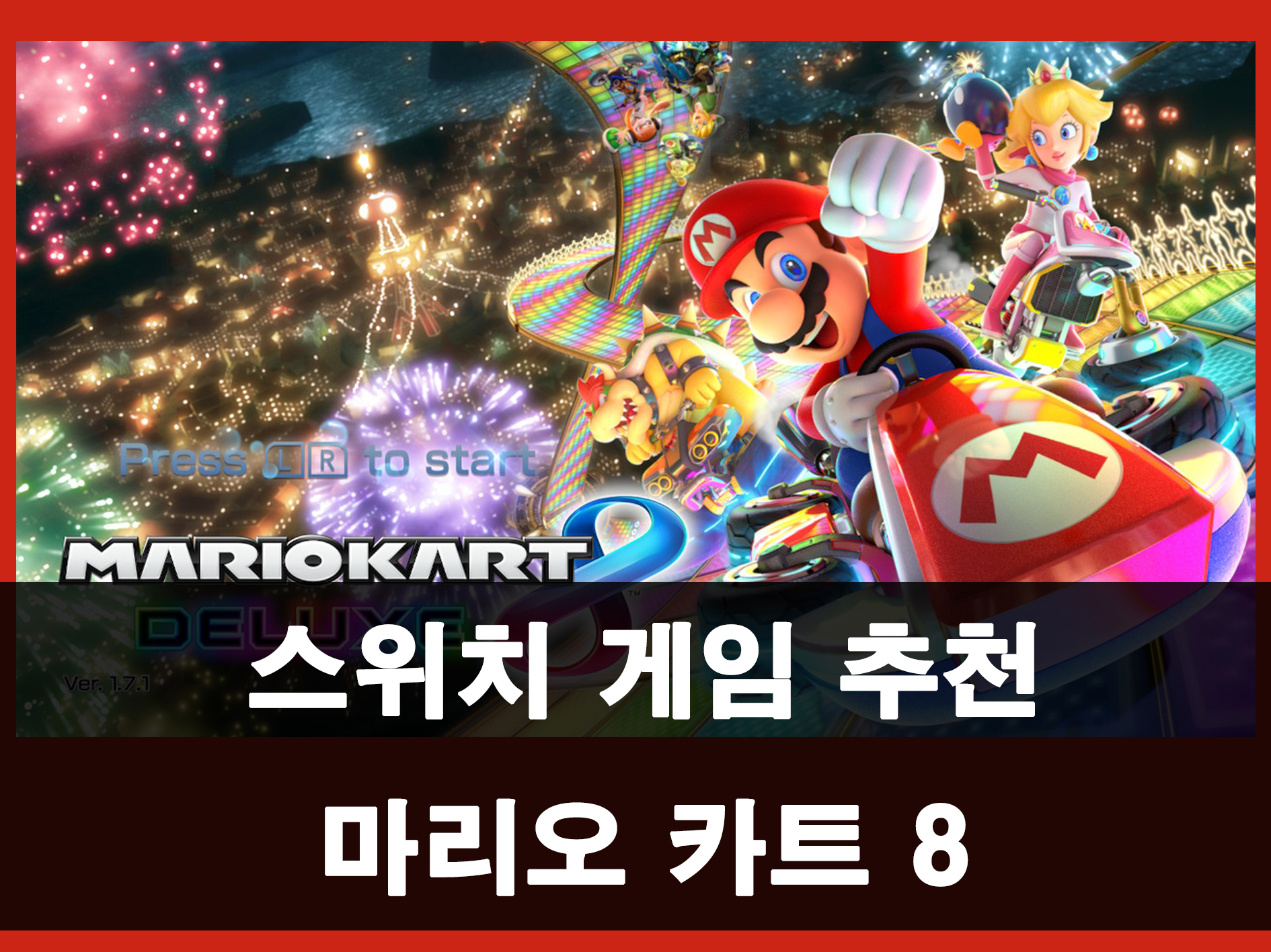 마리오 카트 8 메인 이미지