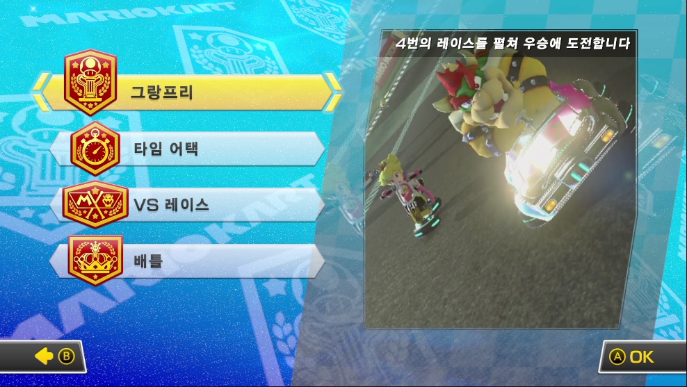 게임 방식 상세 선택